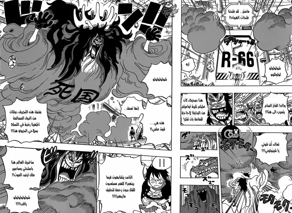 One Piece 691 - ملك أرض الموت página 11