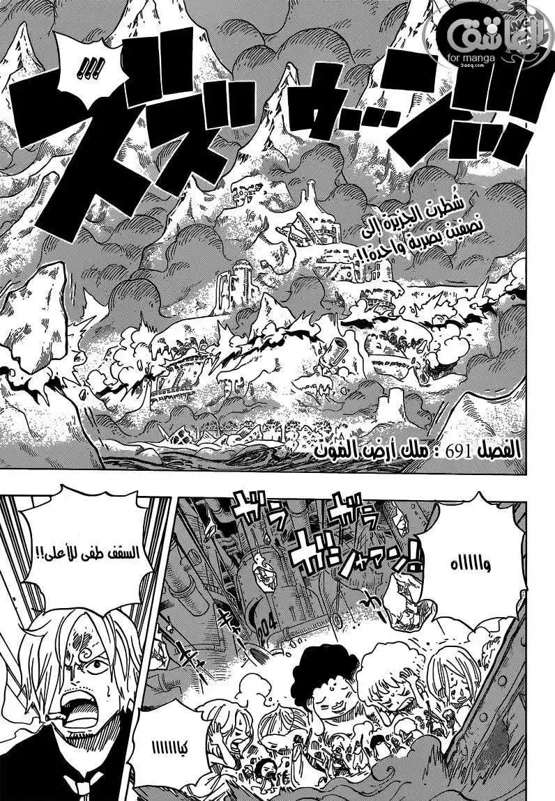 One Piece 691 - ملك أرض الموت página 2