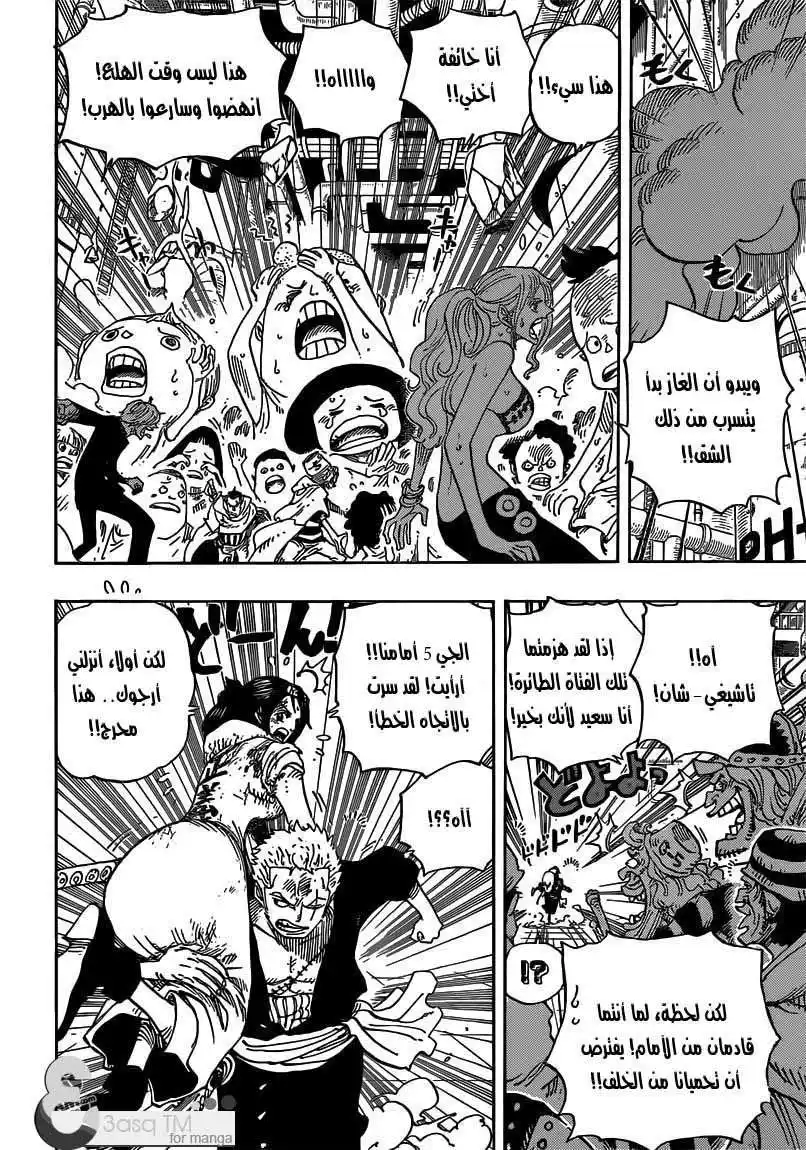 One Piece 691 - ملك أرض الموت página 3