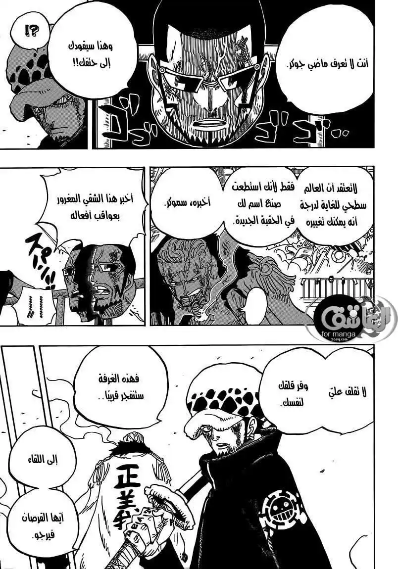 One Piece 691 - ملك أرض الموت página 6