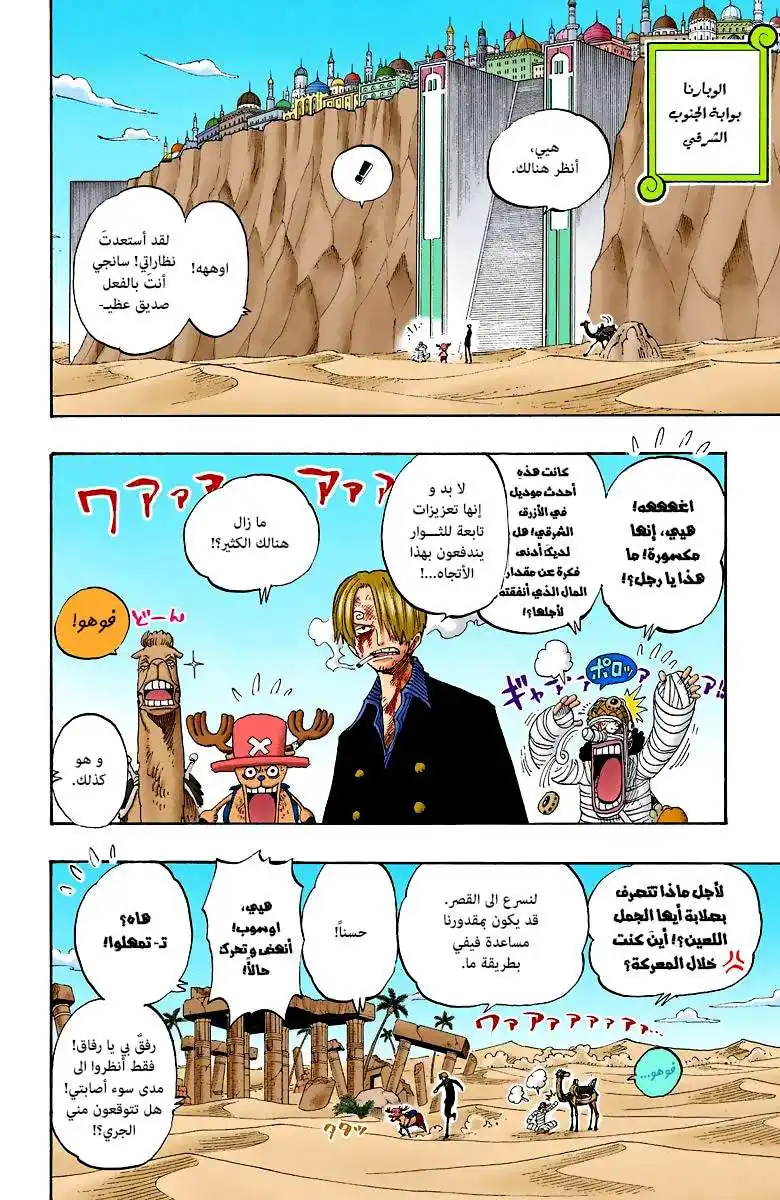 One Piece 192 - Tornado Warning página 3