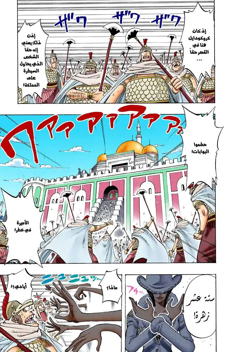 One Piece 192 - Tornado Warning página 4