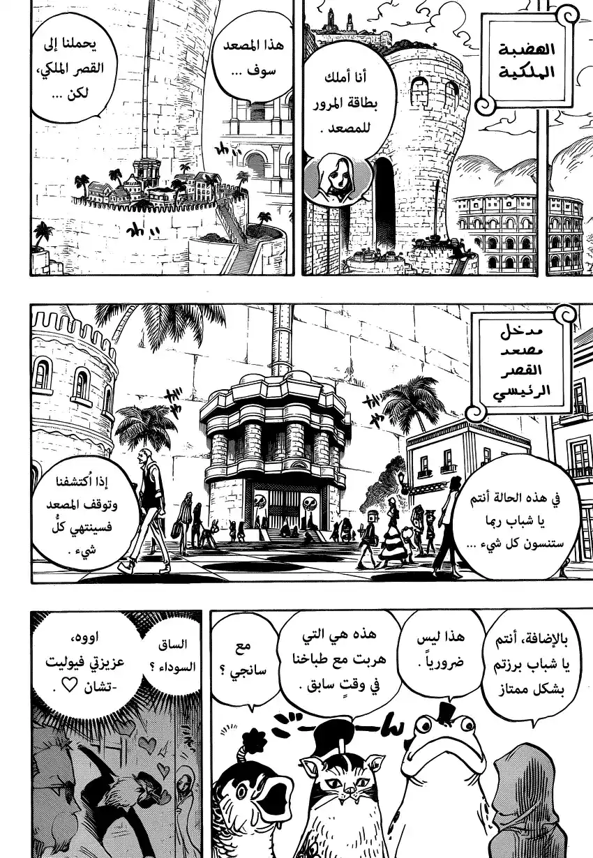 One Piece 735 - هدف فوجيتورا página 4