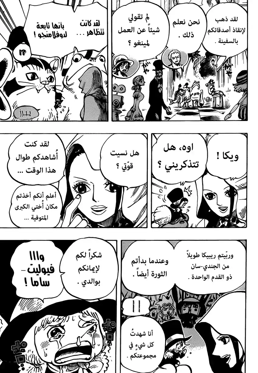 One Piece 735 - هدف فوجيتورا página 5