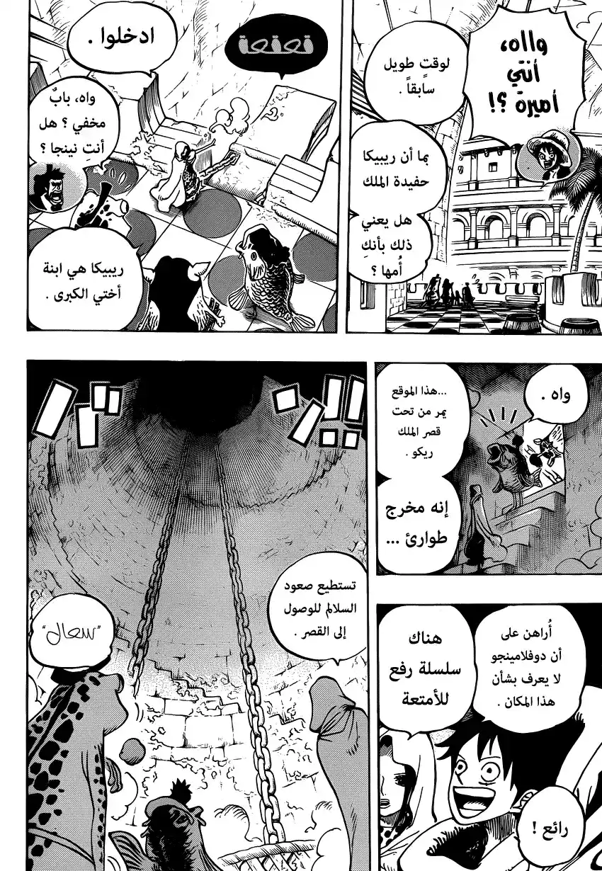 One Piece 735 - هدف فوجيتورا página 6