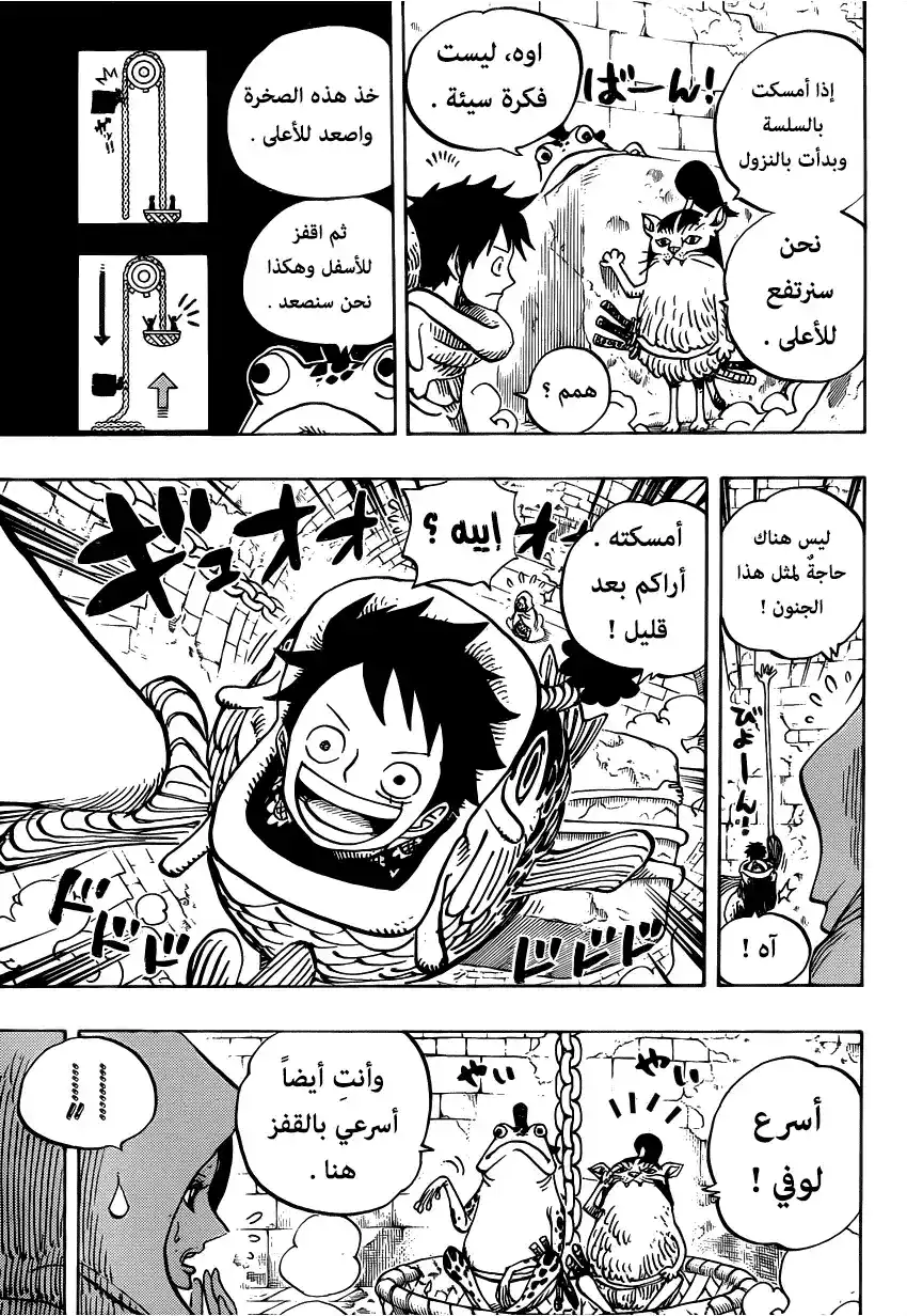 One Piece 735 - هدف فوجيتورا página 7