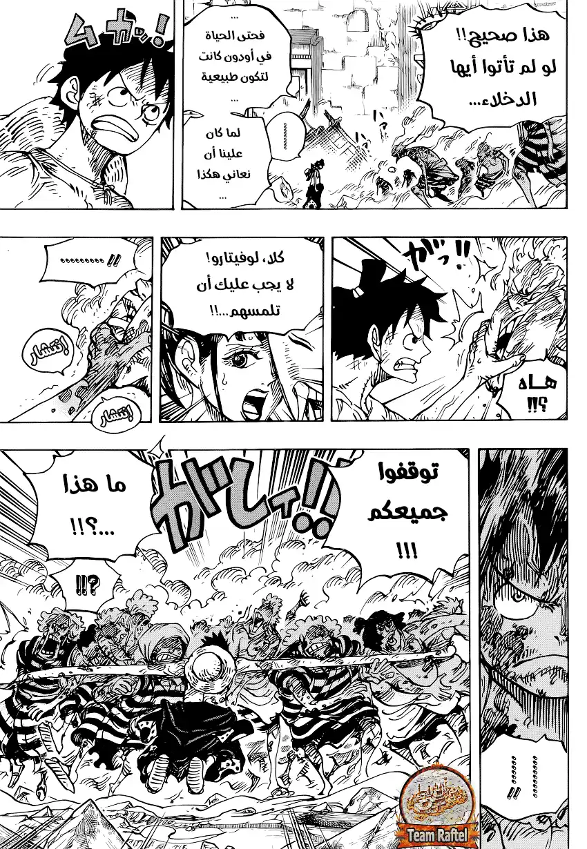 One Piece 949 - مومياء página 10