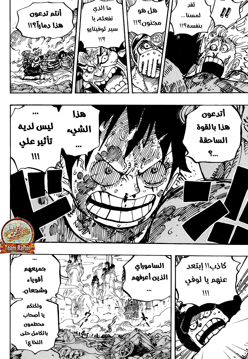 One Piece 949 - مومياء página 11