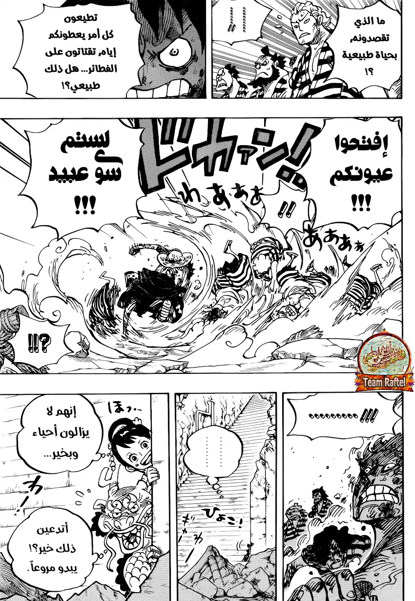 One Piece 949 - مومياء página 12