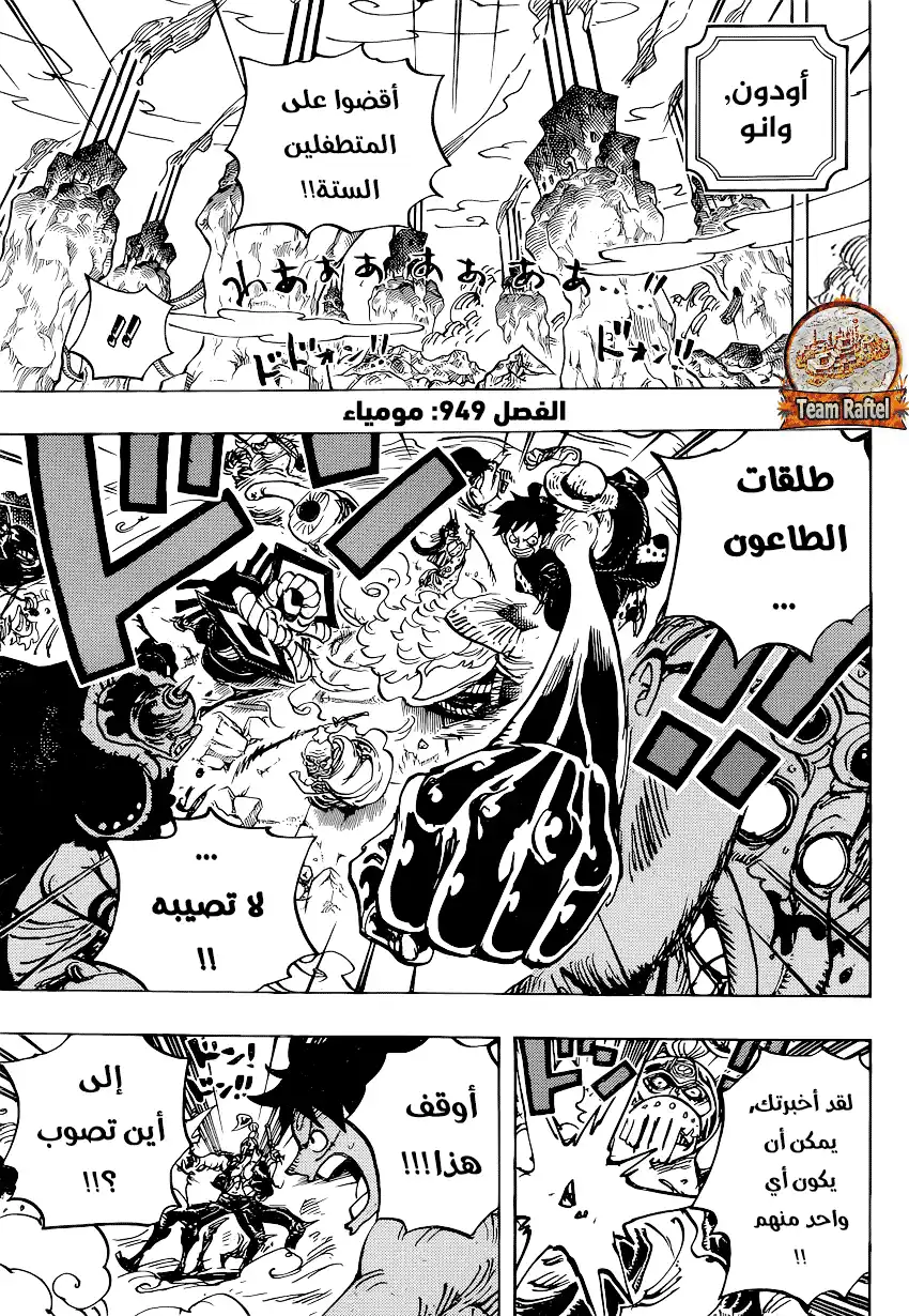 One Piece 949 - مومياء página 3