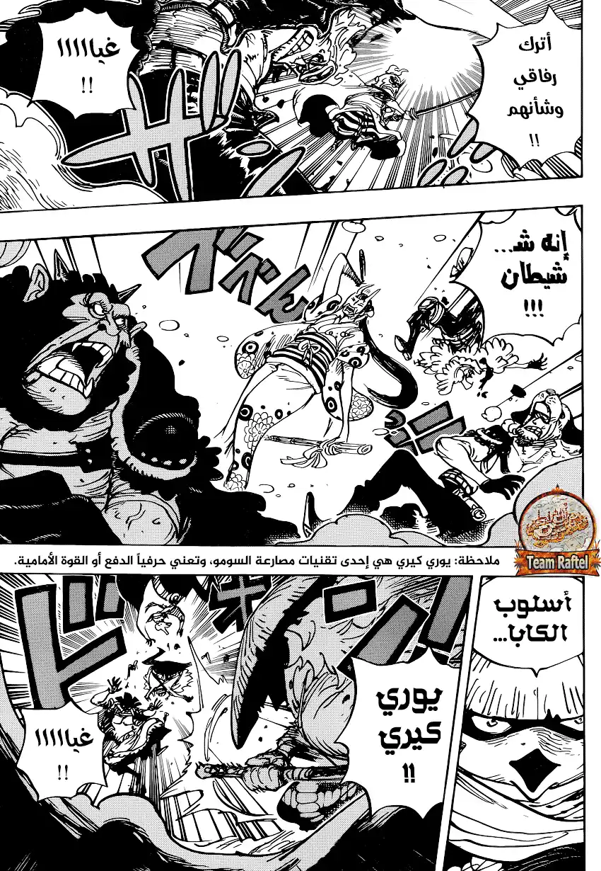 One Piece 949 - مومياء página 5