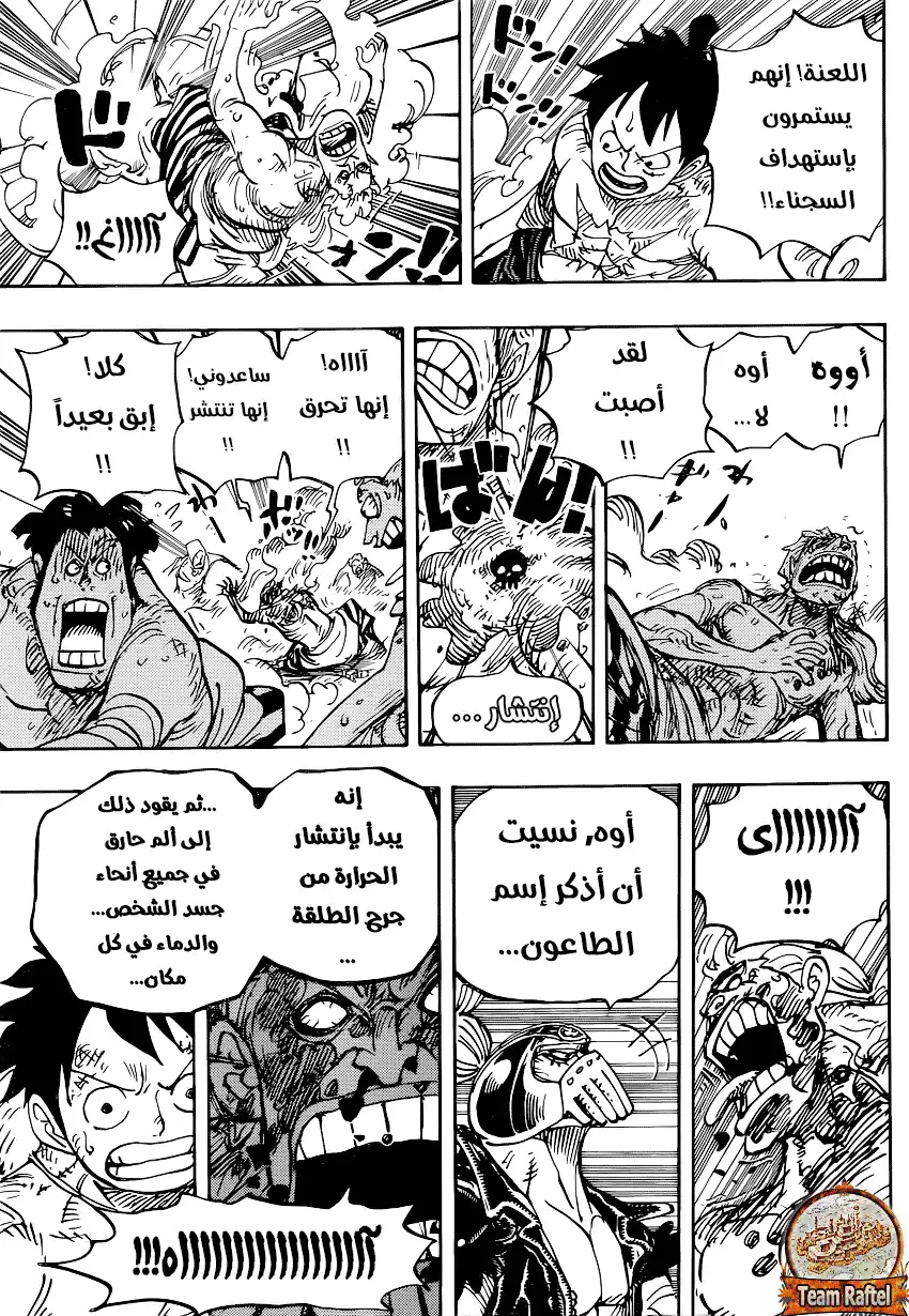 One Piece 949 - مومياء página 7