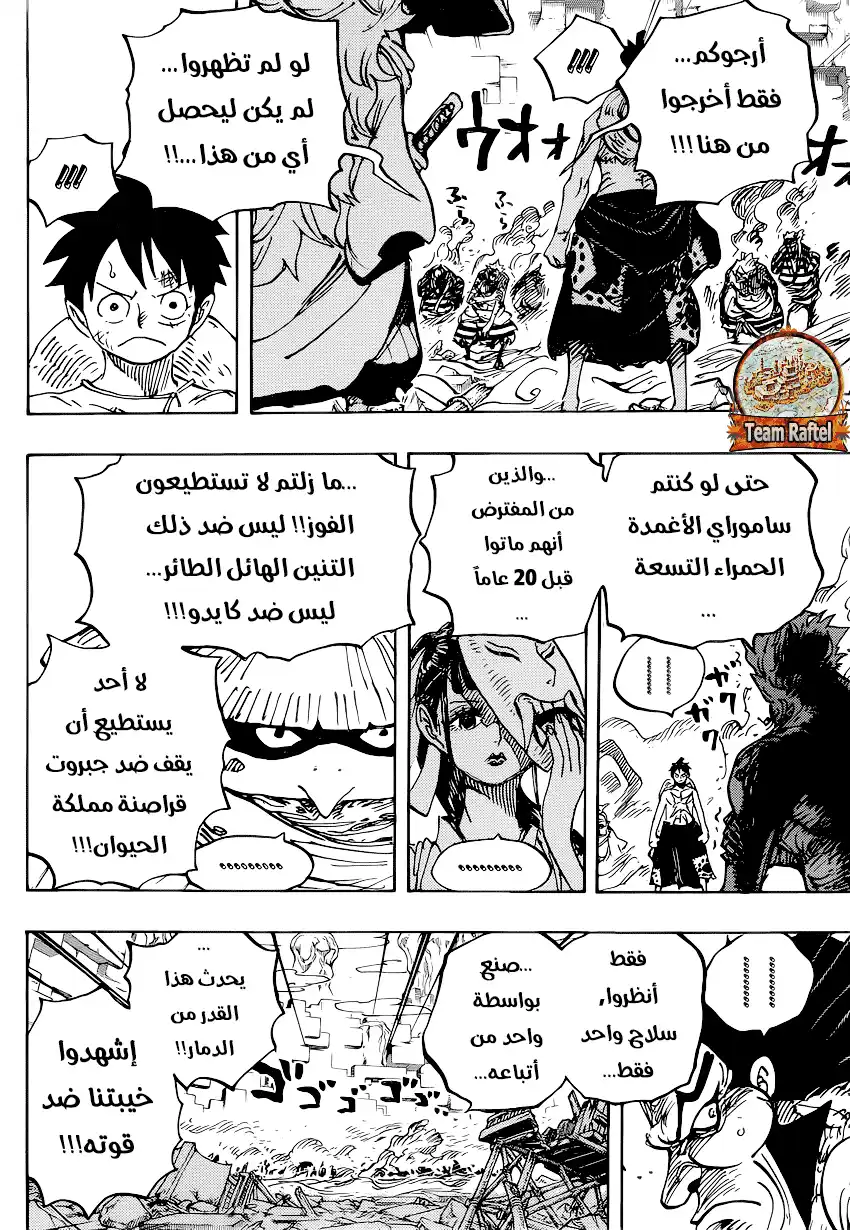 One Piece 949 - مومياء página 9