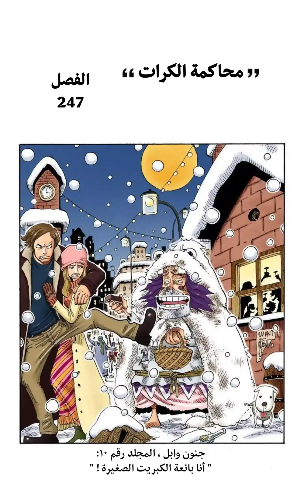 One Piece 247 - محاكمة الكرات página 2