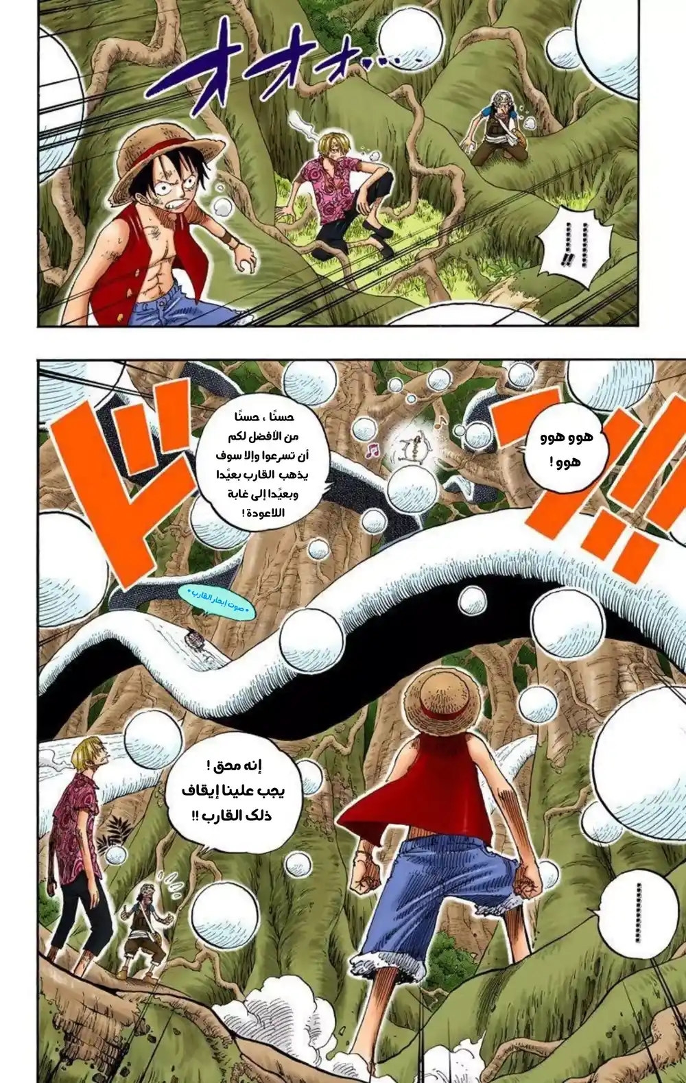 One Piece 247 - محاكمة الكرات página 3