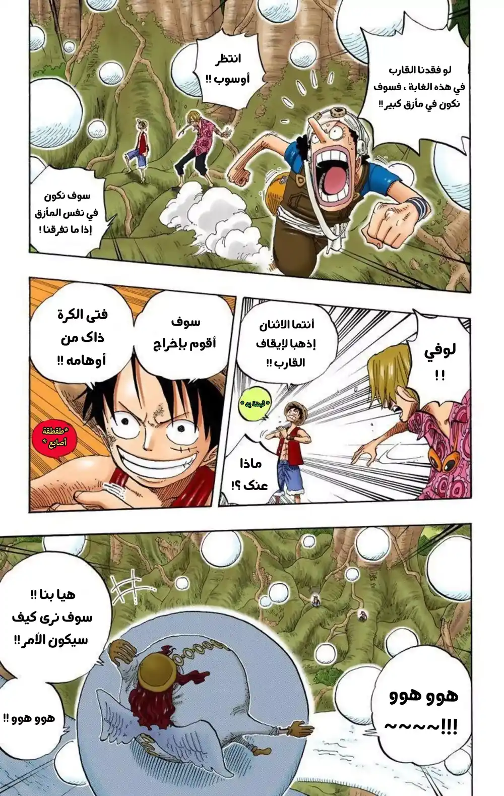 One Piece 247 - محاكمة الكرات página 4