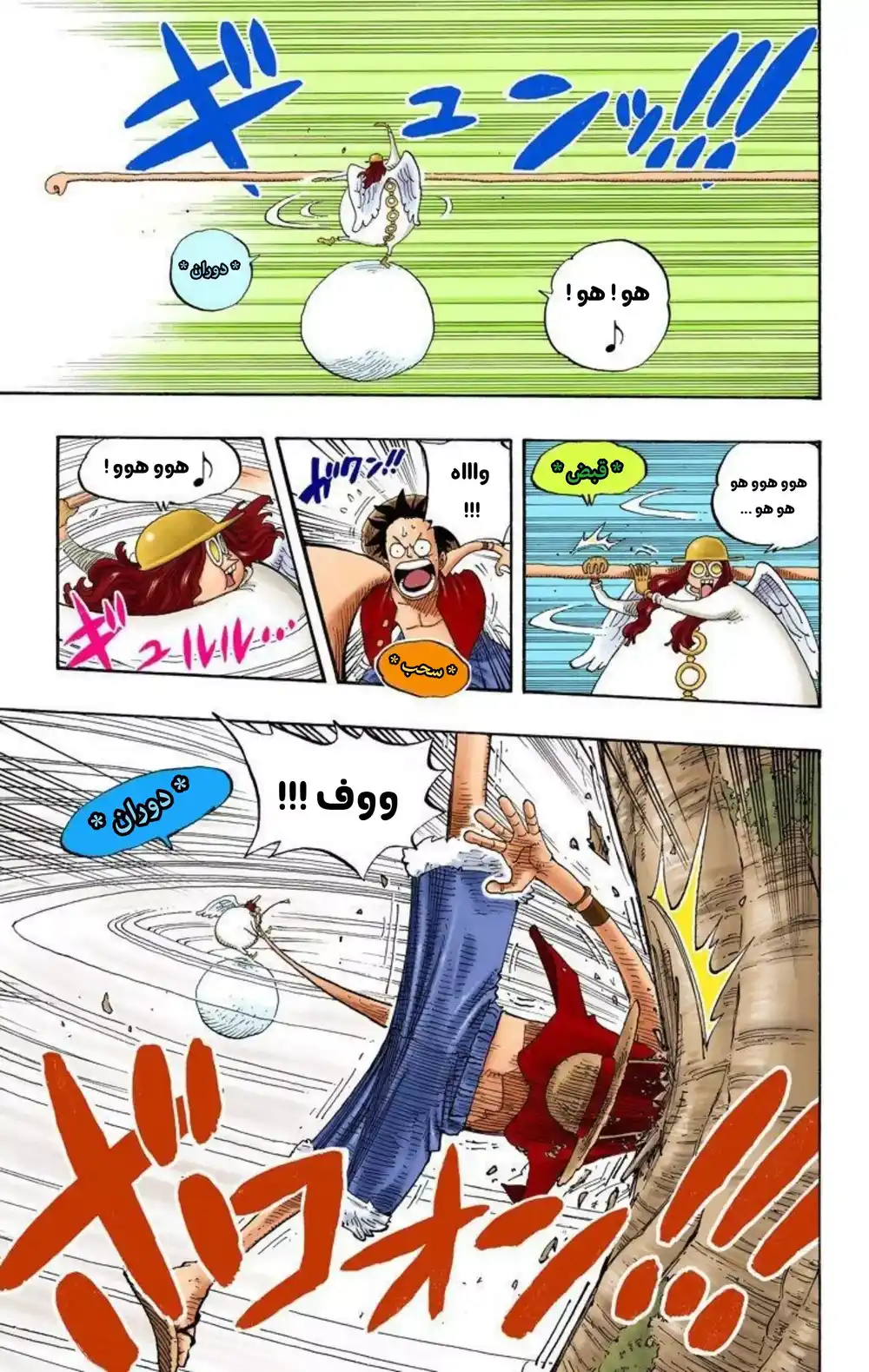 One Piece 247 - محاكمة الكرات página 6