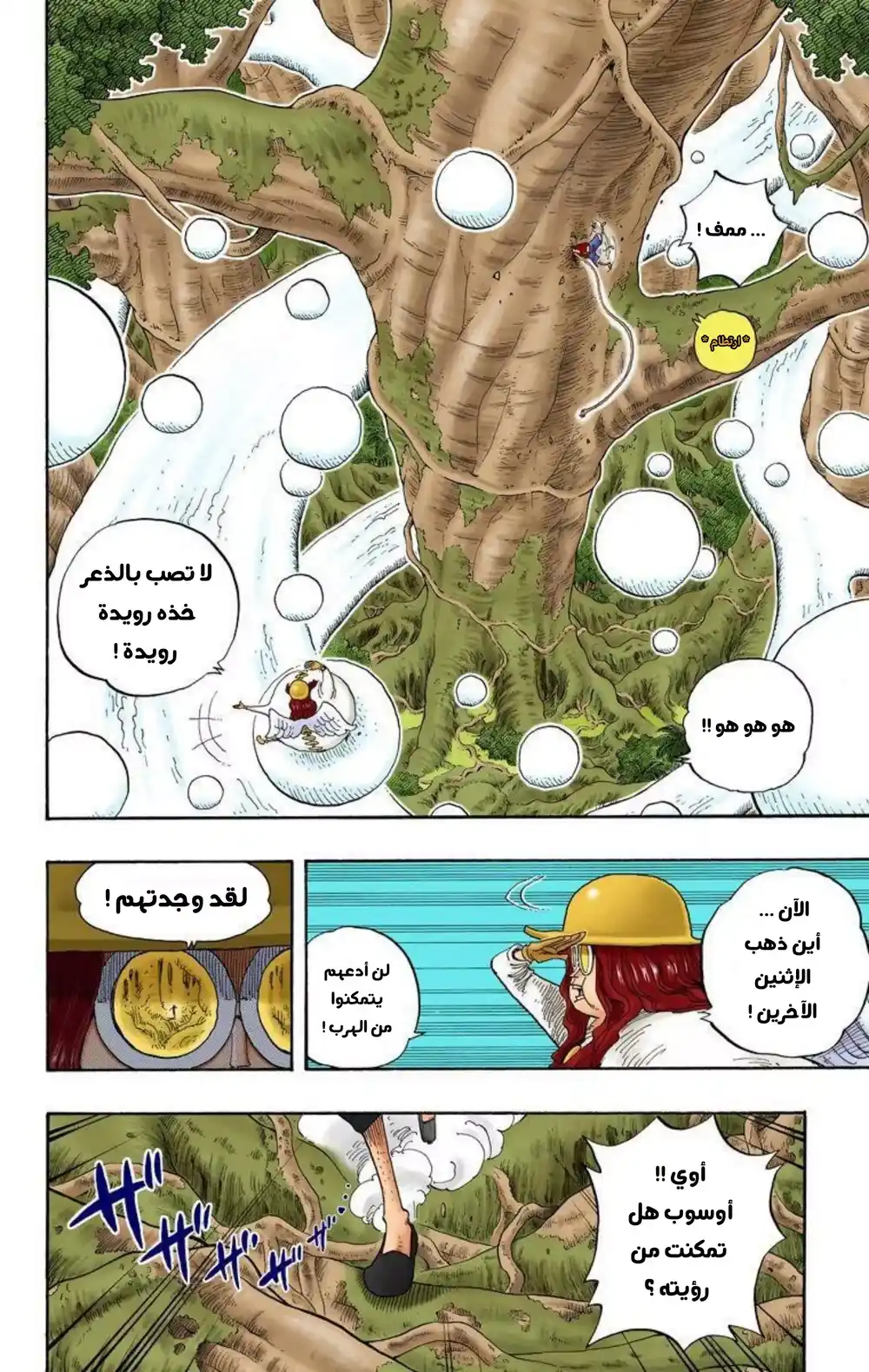 One Piece 247 - محاكمة الكرات página 7