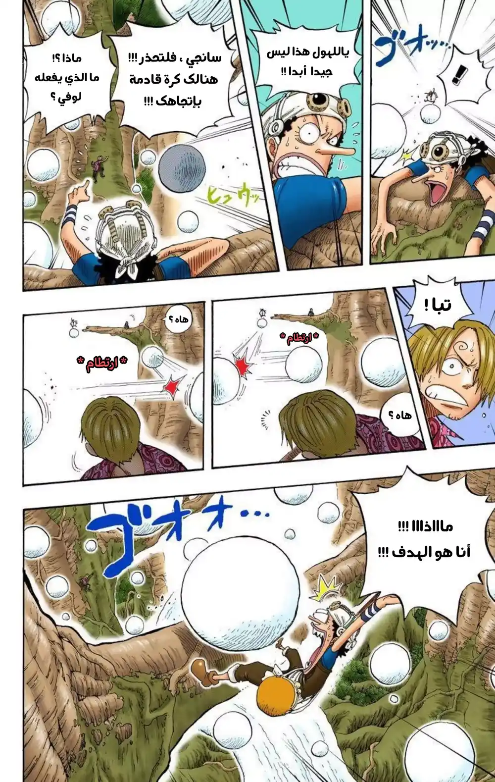 One Piece 247 - محاكمة الكرات página 9