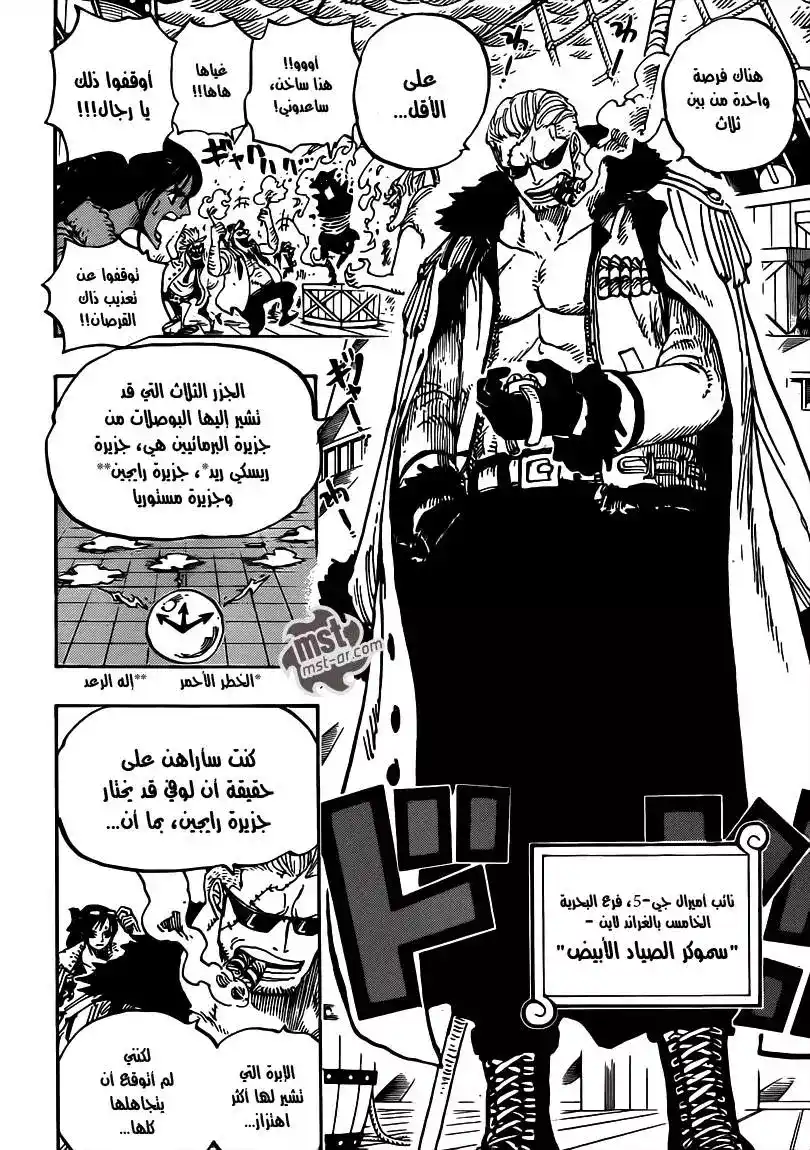 One Piece 655 - بانك هازارد página 10