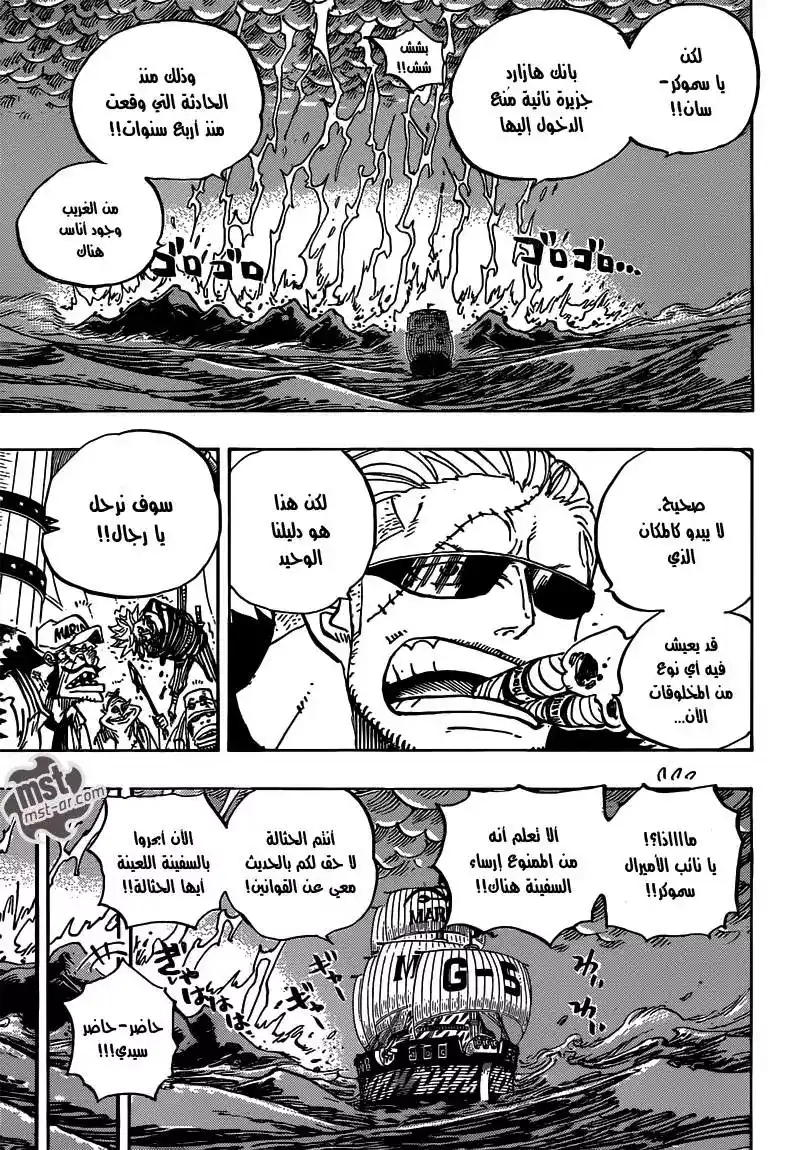 One Piece 655 - بانك هازارد página 11