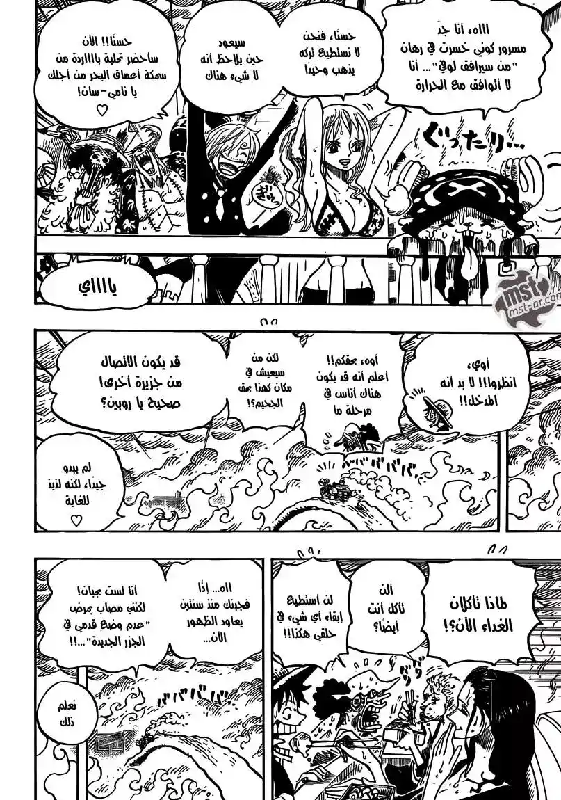 One Piece 655 - بانك هازارد página 14