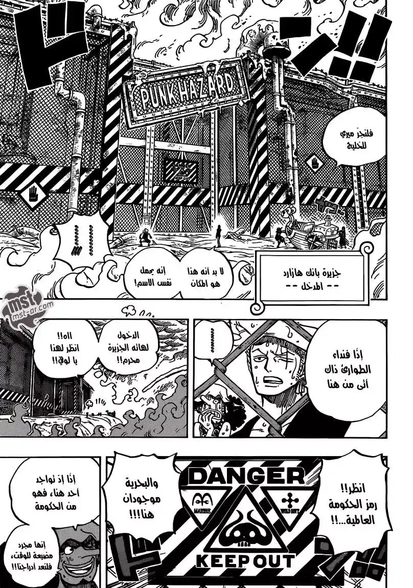 One Piece 655 - بانك هازارد página 15