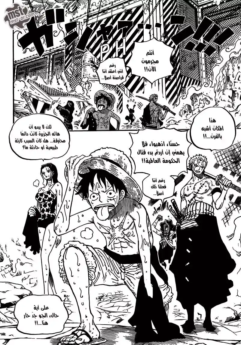 One Piece 655 - بانك هازارد página 16