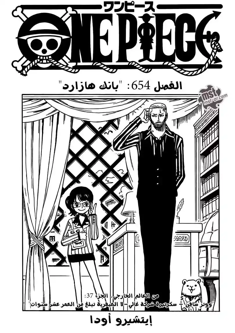 One Piece 655 - بانك هازارد página 2