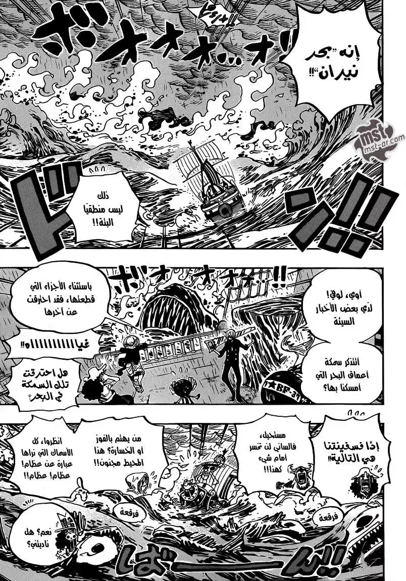 One Piece 655 - بانك هازارد página 5