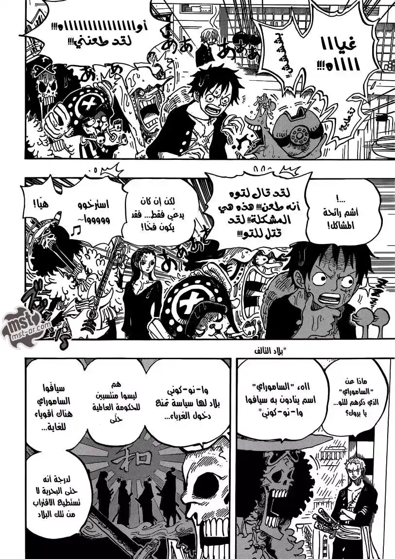 One Piece 655 - بانك هازارد página 8