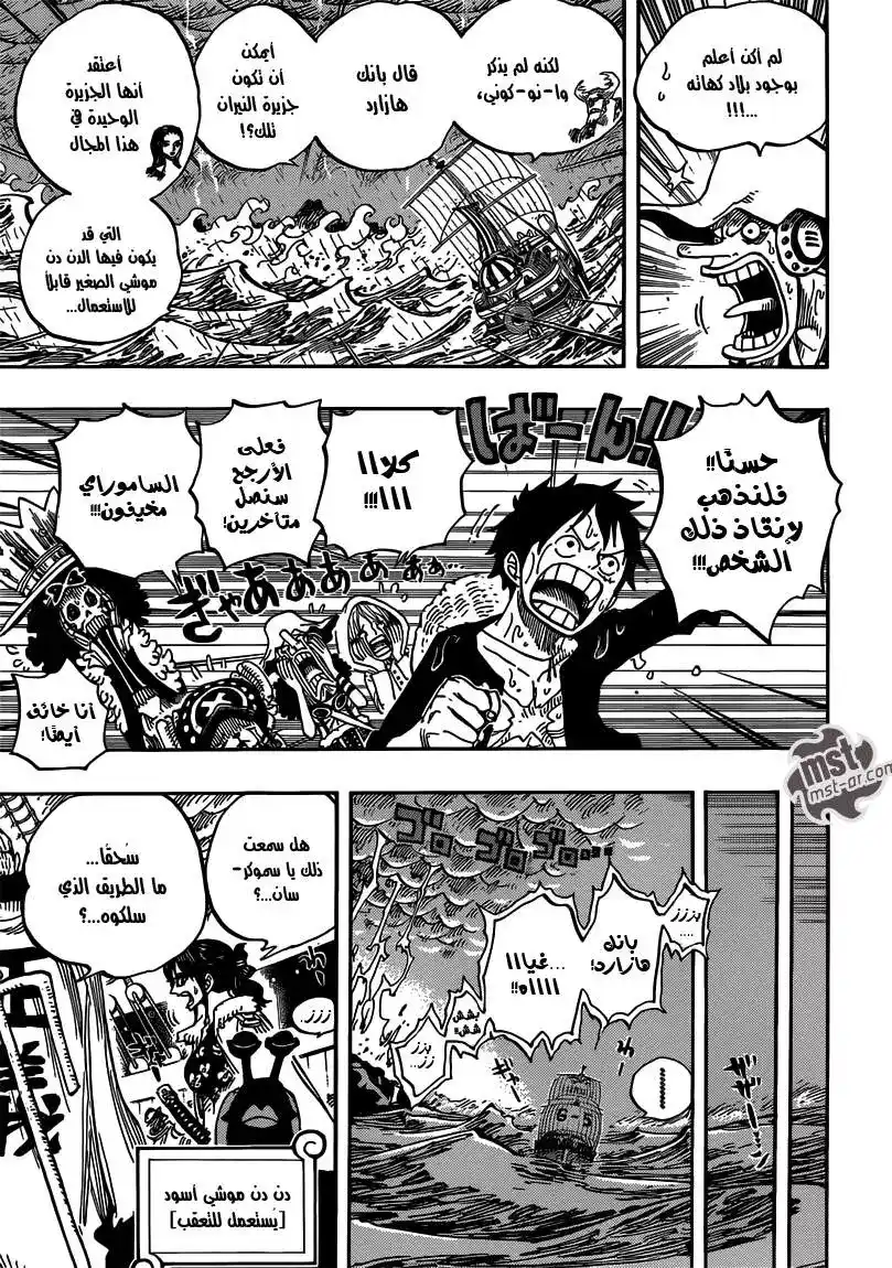 One Piece 655 - بانك هازارد página 9