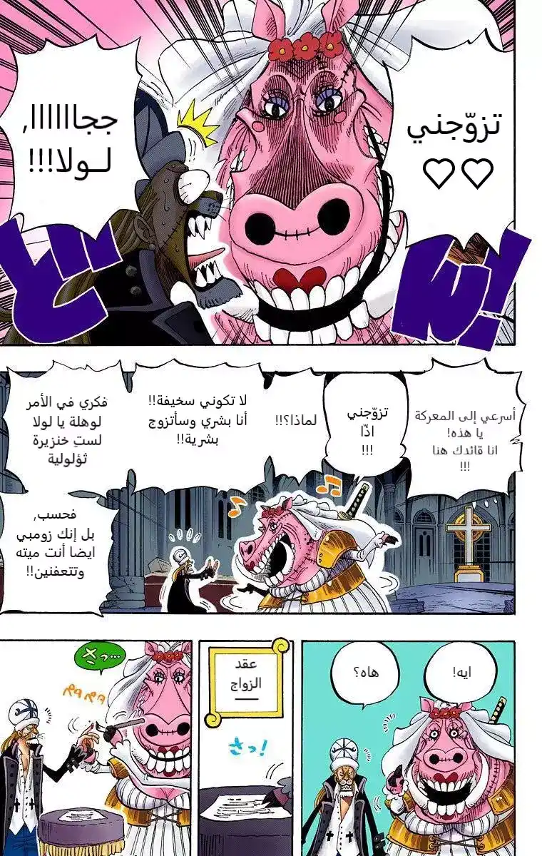 One Piece 451 - حديقة بارونا العجيبة página 3