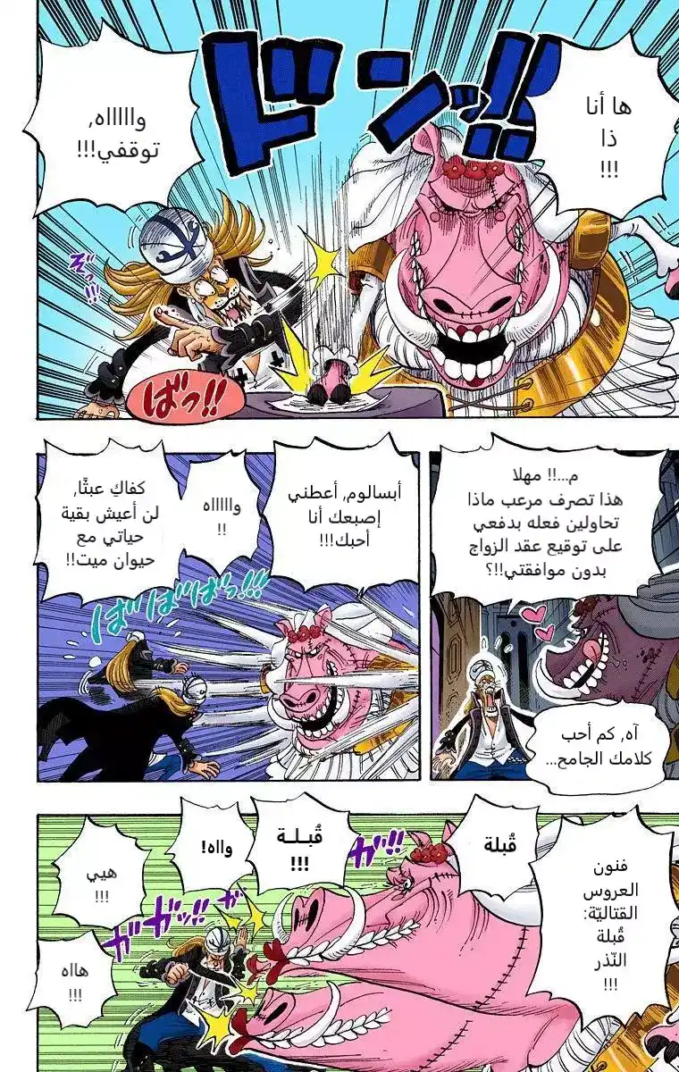 One Piece 451 - حديقة بارونا العجيبة página 4