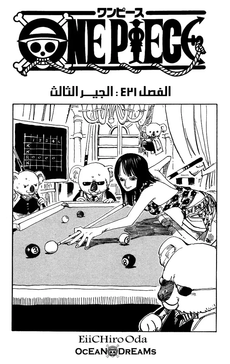 One Piece 421 - الجير الثالث página 1