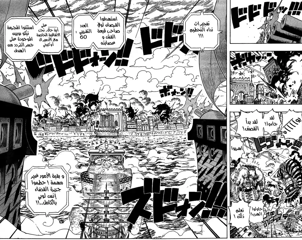 One Piece 421 - الجير الثالث página 2