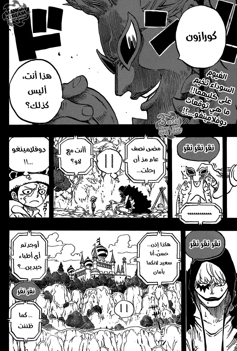 One Piece 765 - جزيرة من القدر página 2