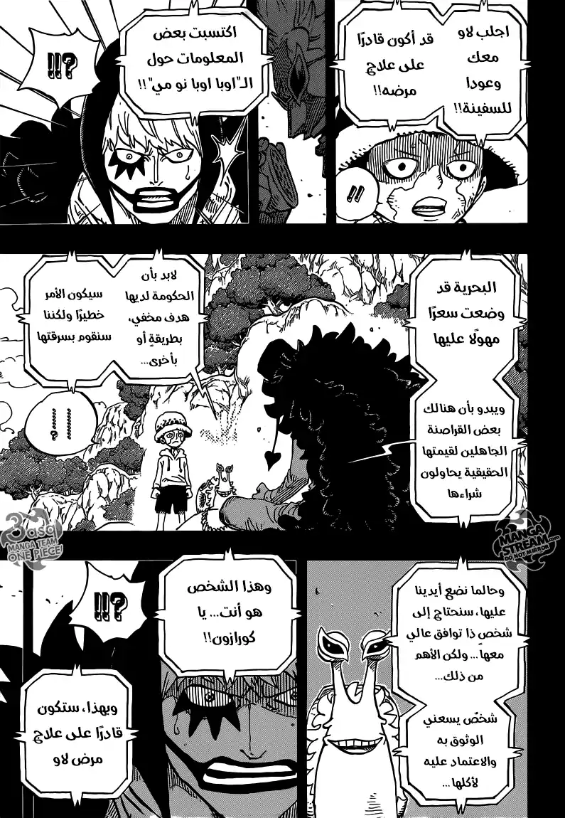 One Piece 765 - جزيرة من القدر página 3