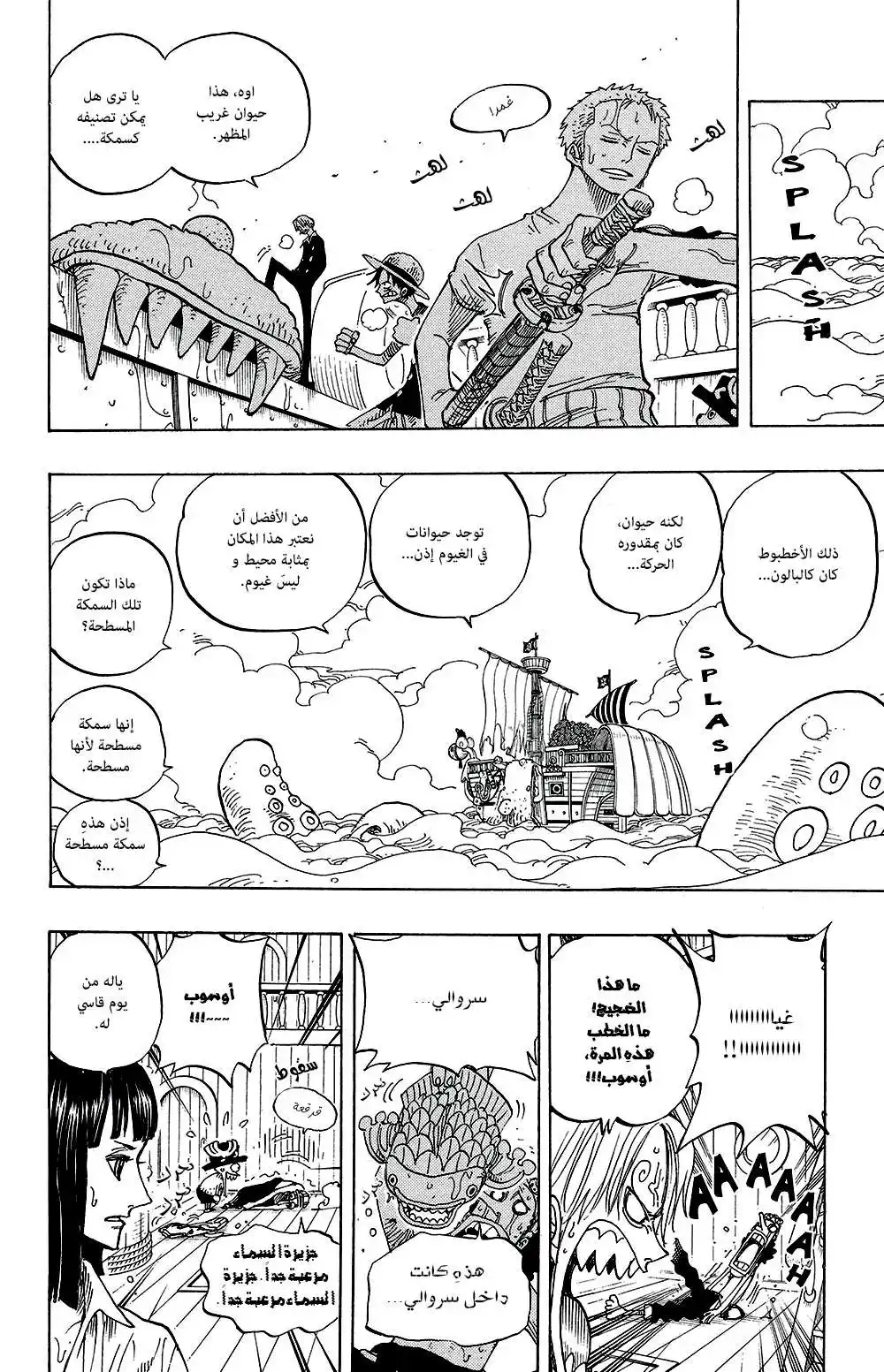 One Piece 237 - Up in the Sky página 18