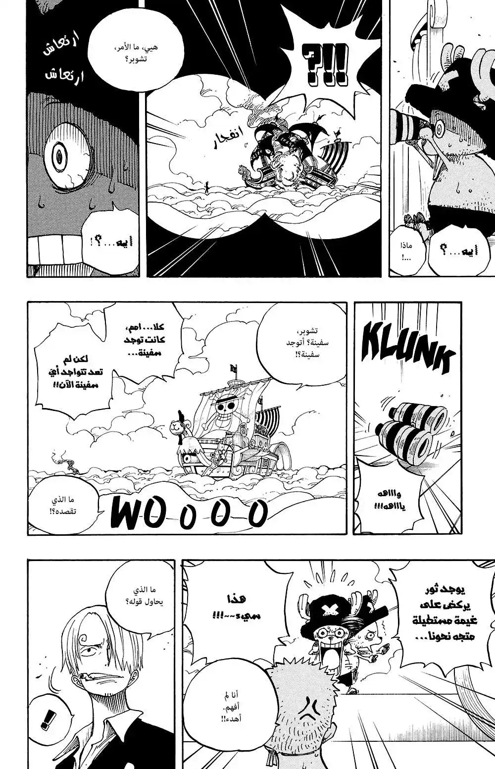 One Piece 237 - Up in the Sky página 20