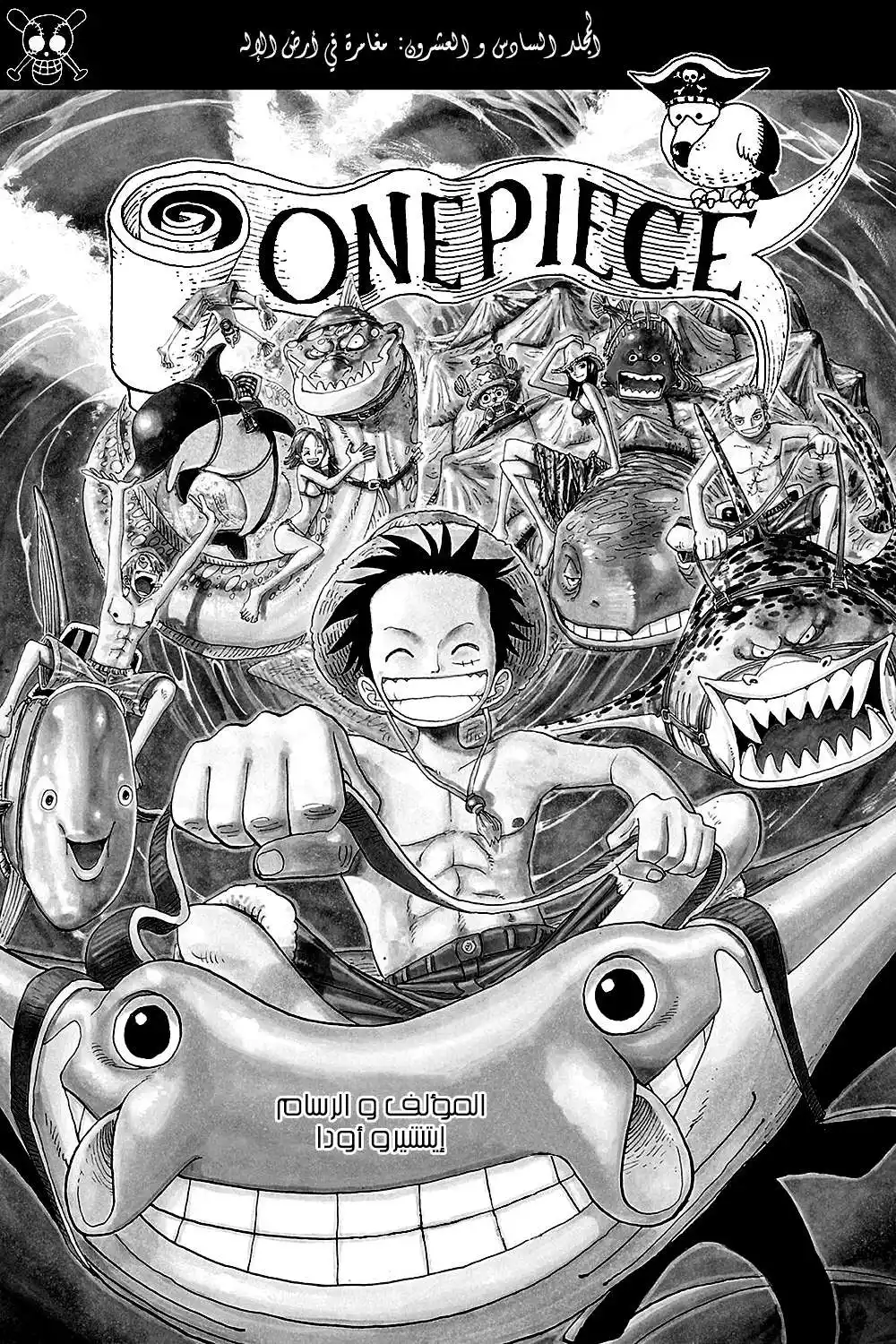 One Piece 237 - Up in the Sky página 3