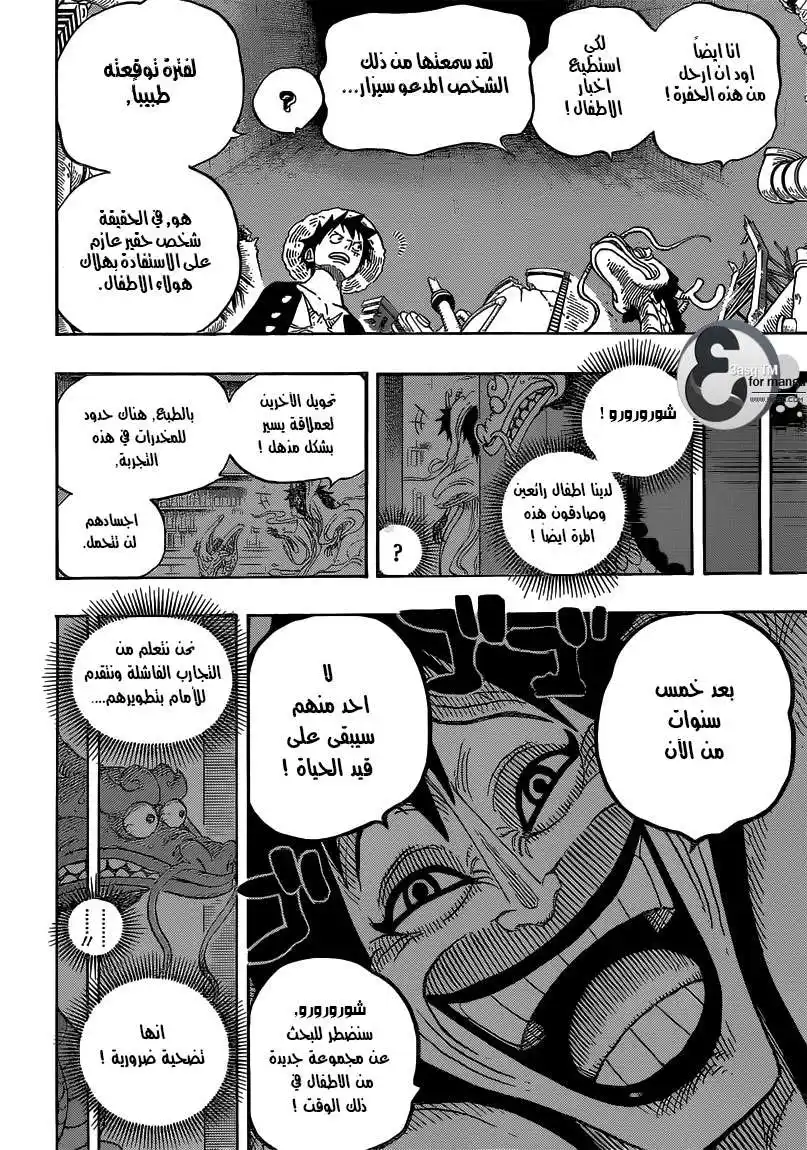 One Piece 685 - مومونوسوكي هو اسمي !! página 12