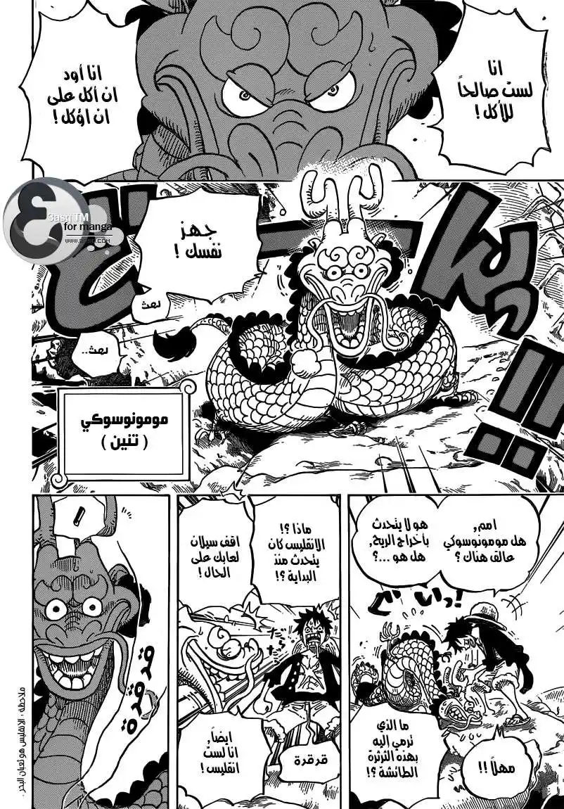 One Piece 685 - مومونوسوكي هو اسمي !! página 4