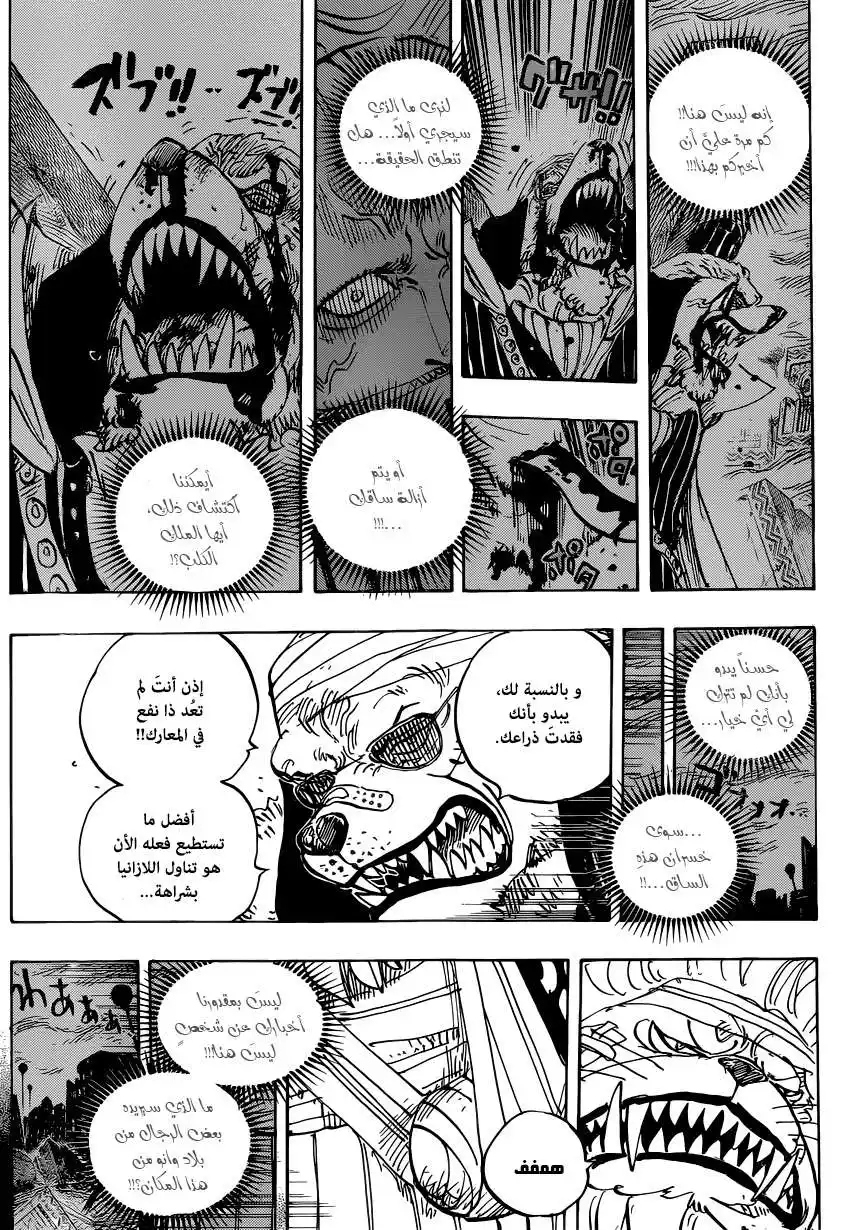 One Piece 816 - كلب ضدّ قطّ página 10