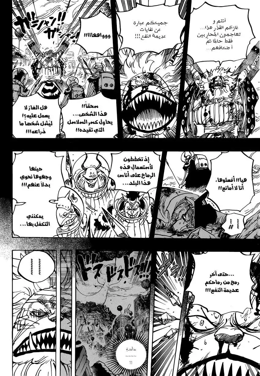 One Piece 816 - كلب ضدّ قطّ página 11