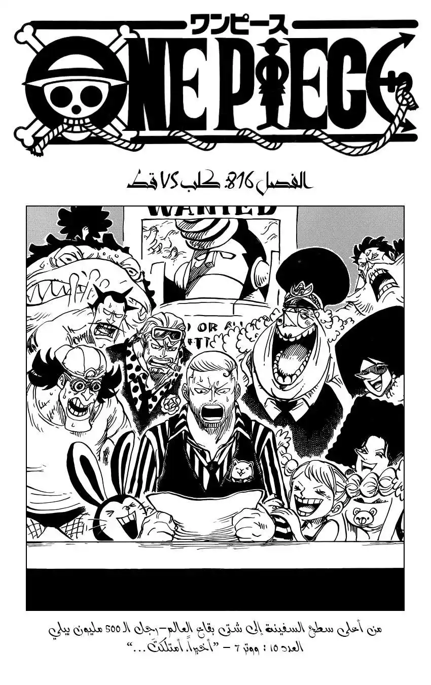 One Piece 816 - كلب ضدّ قطّ página 2