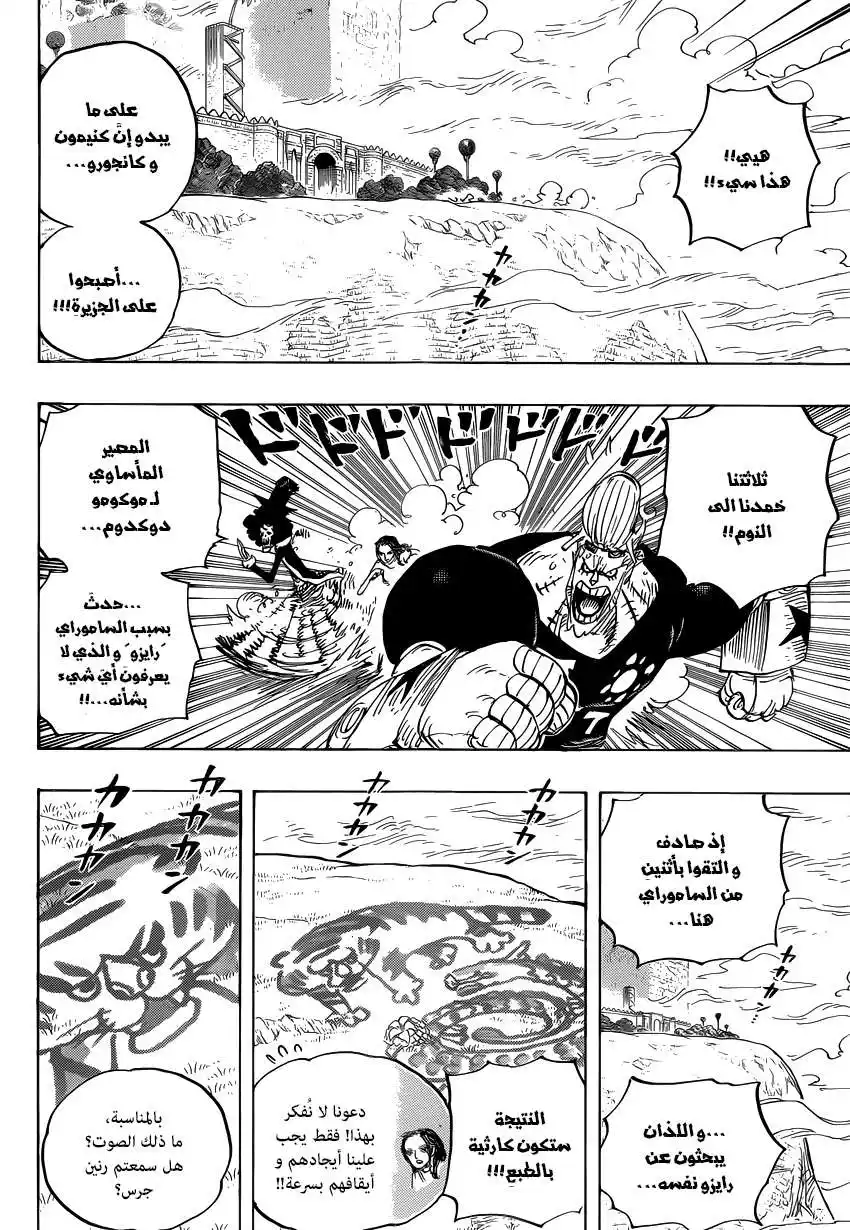 One Piece 816 - كلب ضدّ قطّ página 3