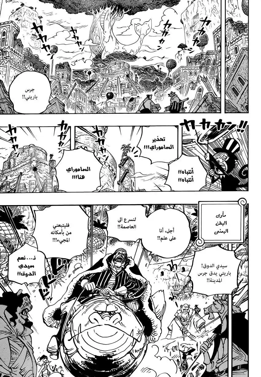 One Piece 816 - كلب ضدّ قطّ página 4