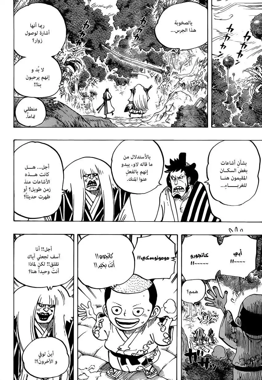 One Piece 816 - كلب ضدّ قطّ página 5