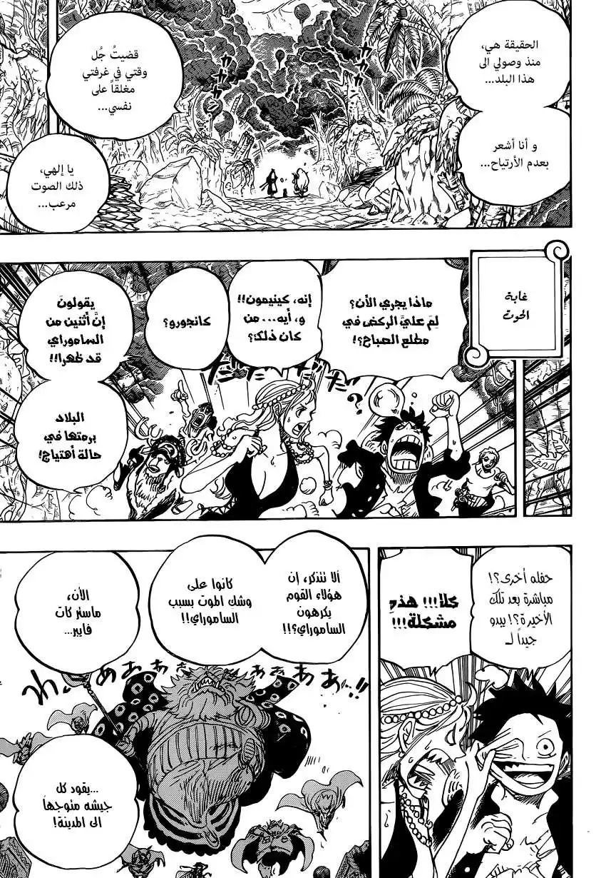 One Piece 816 - كلب ضدّ قطّ página 6